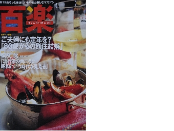 百楽