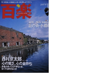 百楽