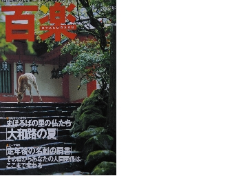 百楽